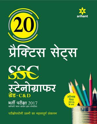 Arihant 20 Practice Sets SSC Stenographer (Grade 'C' and 'D') Bharti Pariksha 